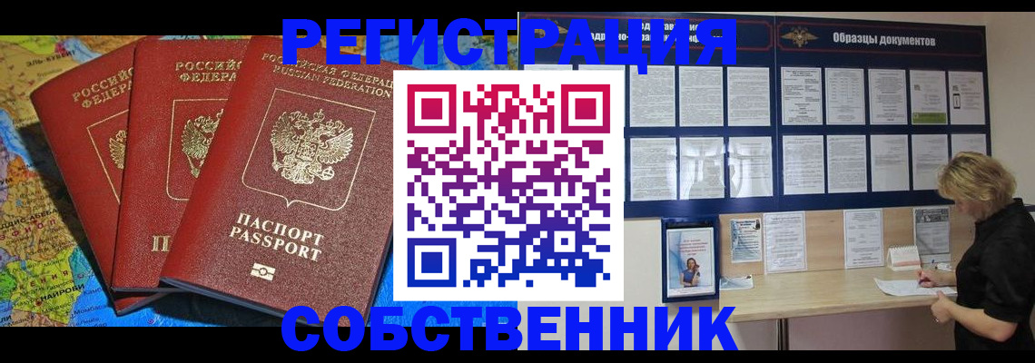 прописка 2025 в Мичуринске