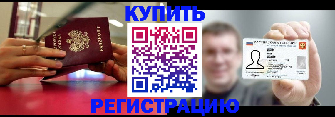 временная регистрация недорого в Мичуринске