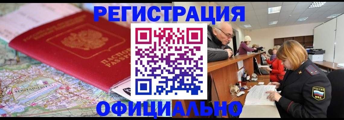 прописка для военкомата в Мичуринске