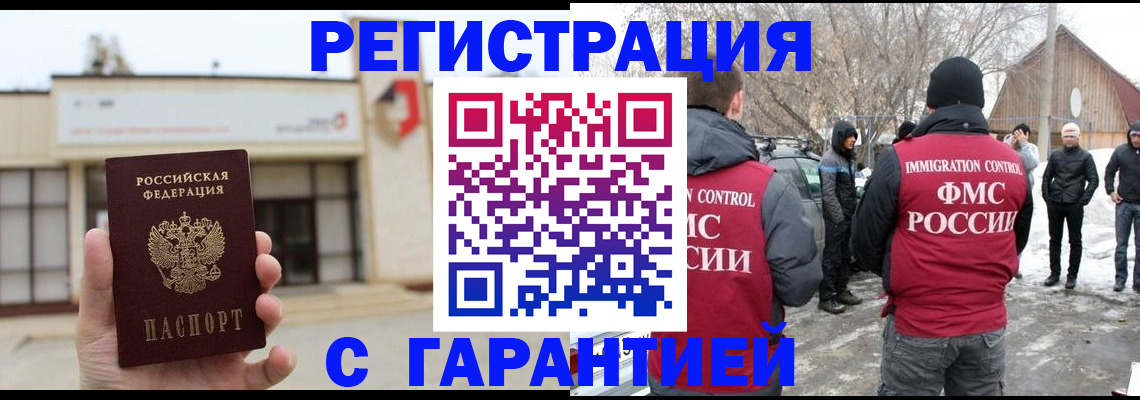 прописка законно в Мичуринске